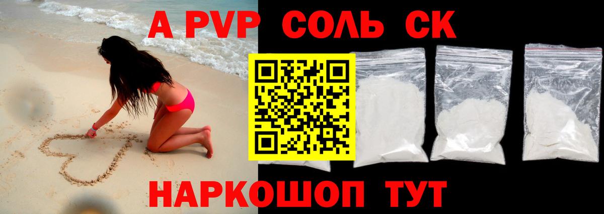 Alpha PVP крисы CK  APVP кристаллы  Камень-на-Оби  Вход с VPN 