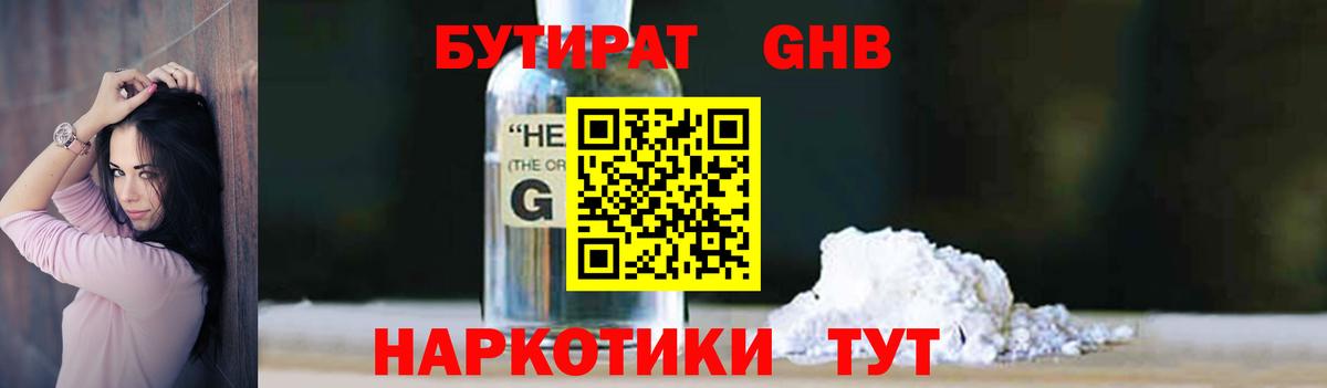 Камень-на-Оби  Бутират Butirat  Вход с VPN 