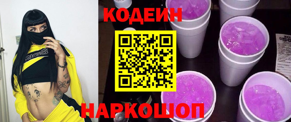 Кодеин напиток Lean (лин)  Кодеин напиток Lean (лин)  Вход с VPN  Камень-на-Оби 