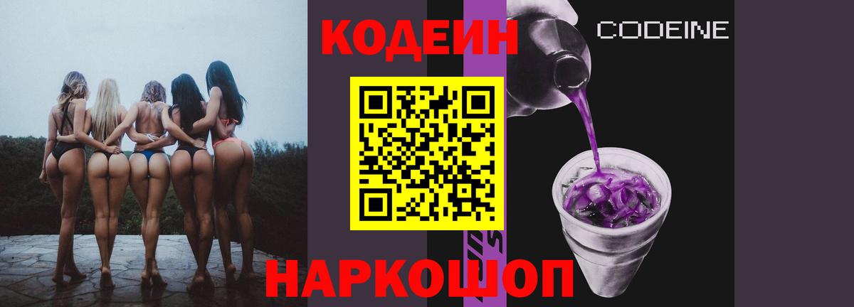 Кодеиновый сироп Lean Purple Drank  Камень-на-Оби  Кодеиновый сироп Lean напиток Lean (лин) 