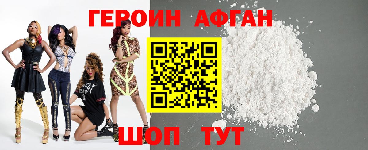ГЕРОИН Афган Камень-на-Оби