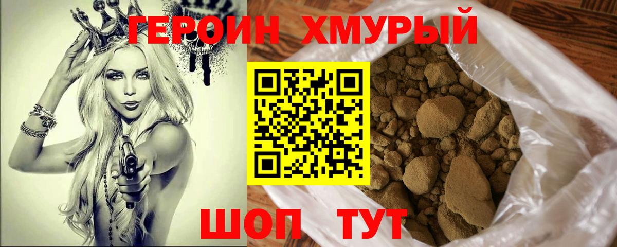 Героин  Камень-на-Оби  Героин Heroin 