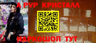 кристаллы Волгодонск