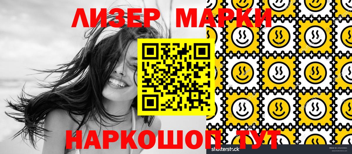 Наркотические марки 1,5мг Камень-на-Оби