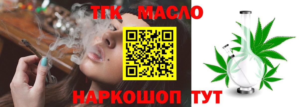 Дистиллят ТГК вейп  Вход с VPN  Камень-на-Оби  ТГК THC oil 